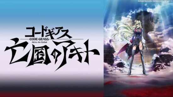 コードギアスを見る順番はこれ シリーズ全11作品の時系列とあらすじ アニメ 映画 カエルの学校