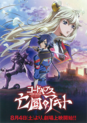 コードギアスを見る順番はこれ シリーズ全11作品の時系列とあらすじ アニメ 映画 カエルの学校