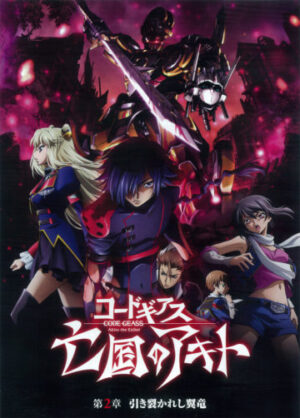 コードギアスを見る順番はこれ シリーズ全11作品の時系列とあらすじ アニメ 映画 カエルの学校