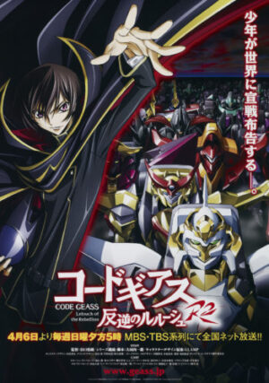 コードギアスを見る順番はこれ シリーズ全11作品の時系列とあらすじ アニメ 映画 カエルの学校