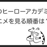 人狼ゲームを見る順番はこれ シリーズ全9作品の時系列とあらすじ 映画 ドラマ カエルの学校