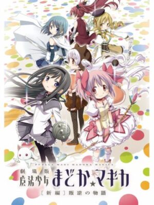 まどマギを見る順番はこれ シリーズ全5作品の時系列とあらすじ アニメ 映画 カエルの学校