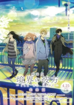 境界の彼方を見る順番はこれ シリーズ全4作品の時系列とあらすじ 映画 アニメ カエルの学校