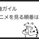 うたプリを見る順番はこれ シリーズ全5作品の時系列とあらすじ アニメ カエルの学校