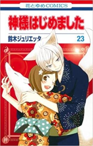 神様はじめましたを見る順番はこれ シリーズ全8作品の一覧まとめ アニメ カエルの学校