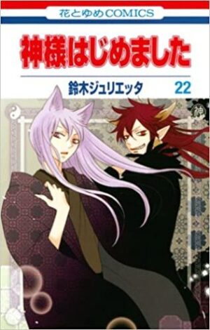 神様はじめましたを見る順番はこれ シリーズ全8作品の一覧まとめ アニメ カエルの学校