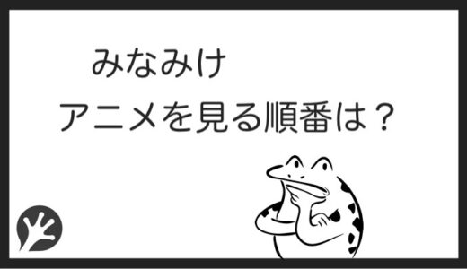 ワンピース アニメを見る順番はこれ シリーズ全25作品の時系列とあらすじ カエルの学校