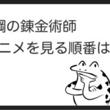 みなみけを見る順番はこれ シリーズ全7作品の時系列とあらすじ アニメ カエルの学校