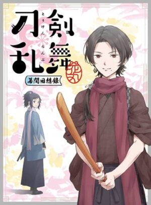 刀剣乱舞 アニメを見る順番はこれ シリーズ全4作品の一覧まとめ カエルの学校