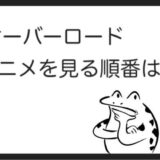 ベルセルクを見る順番はこれ シリーズ全5作品の時系列とあらすじ アニメ 映画 カエルの学校