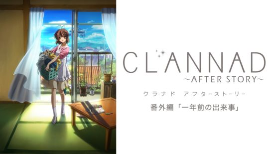 Clannadを見る順番はこれ シリーズ全8作品の一覧まとめ アニメ 映画 カエルの学校