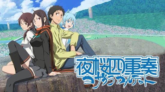 夜桜四重奏を見る順番はこれ シリーズ全4作品の時系列とあらすじ アニメ カエルの学校