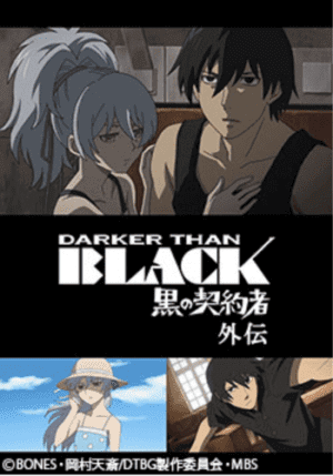 Darker Than Blackを見る順番はこれ シリーズ全3作品の時系列とあらすじ アニメ カエルの学校